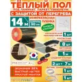 Инфракрасный теплый пол Eastec PTC 14 м х 50 см 1540 Вт комплект саморегулирующий TLS-50-14 + механический регулятор