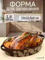 Форма для запекания 1.8 л керамическая Loraine