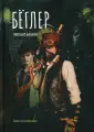 Книга RUGRAM_Publishing Беглер. 2020 год, М. А. Бабкин