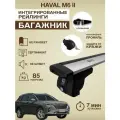 Багажник на крышу хавал М6/ HAVAL M6 интегрированные рейлинги крыло ET2015WG125