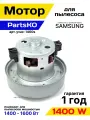Двигатель мотор для пылесоса 1400w Partsko