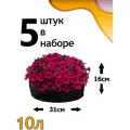 Клумба мини 10л - 5шт