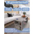 Журнальный стол Smart, бетон, столик прикроватный, деревянный лофт, в спальню, в гостиную