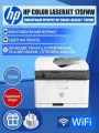 МФУ Лазерное МФУ лазерный HP LaserJet 179fnw (4ZB97A) A4 WiFi белый/серый, белый, черный