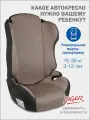 Автокресло Siger Кросс, от 15 до 36 кг, съемная обивка, светло-коричневое