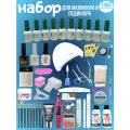 Набор для идеального маникюра и педикюра