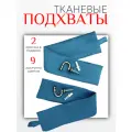 Подхваты для штор Блэкаут - 2 шт, в подарок крючок винтовой - 2 шт, бирюзовый