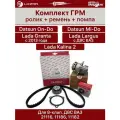 Комплект ГРМ и помпа 8 клапанов гранта, калина 2