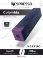 Кофе в капсулах Nespresso Vertuo Master Origins Colombia. Неспрессо. 10 капсул.