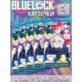 Коллекционные карточки Блю Лок Синяя тюрьма Blue Lock ver.3 5 паков