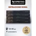 Кофе в капсулах Nespresso Original ISPIRAZIONE ROMA
