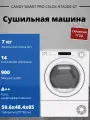 Сушильная машина узкая CANDY CSLO4 H7A2DE-07, тепловой насос, загрузка 7 кг, А++, дисплей, 14 программ, белый