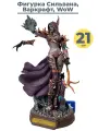 Фигурка Сильвана с головой волка Варкрафт ВоВ World of Warcraft подставка 21 см
