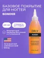 Основа под лак для ногтей каучуковая укрепляющая Бондер 237