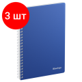 Комплект 3 шт, Бизнес-тетрадь A5, 80л, Berlingo Soft Touch Pro, клетка, на силиконовом гребне, 80г/м2, пластик обложка 600мкм, синяя, внутр. голубая, софт-тач