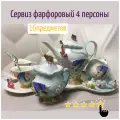Сервиз фарфоровый на 4 персоны, сервиз с рыбками