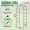 Найди Арка садовая металлическая для вьющихся растений 2500х1500х600 мм. Коричневая