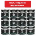 Четвероногий Гурман Platinum line сердечки индюшиные в желе для собак - 240 г (12 шт)