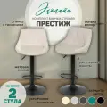 Комплект барных стульев 2 шт, Престиж, бежевый велюр, Эколайн