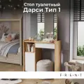 Туалетный столик дуб крафт золотой/белый, FRENT, Дарси тип-1