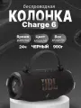Портативная колонка JBL Charge 6 Black