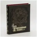 Родословная книга Древо