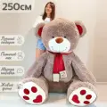Большой плюшевый медведь, мягкий мишка, игрушка Кельвин 250 см, темно-коричневый