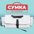 Сумка органайзер на ликтрос в лодку пвх с бутылкодержателем белая