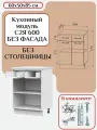 Кухонный модуль с ящиками без фасадов 60х50х85/ каркас шкафа кухонного / корпус шкафа С2Я 600