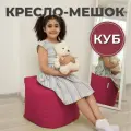 Пуфик Куб кресло-мешок 40х40х40 розовый