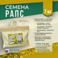 Семена Рапса Мосагрогрупп 7кг шопер