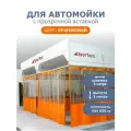 Шторы для автомойки оранжевая /2м высота *3м ширина/с прозрачной вставкой