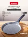 Блинная сковорода ATTRIBUTE STARDUST 24 см, антипригарная, для индукции