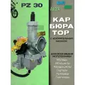 Карбюратор ПЗ 30 с ускорительным насосом PZ30 для мотоцикла