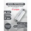 Блок питания ARPV-24300-A (24V, 12.5A, 300W) 023070(1) Arlight