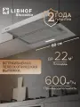 Вытяжка Libhof LH-0960 silver