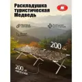 Раскладушка туристическая взрослая складная 200х75х45 см