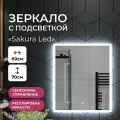 Зеркало с подсветкой в ванную комнату настенное сенсорное 60х70 см