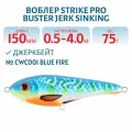 Воблер Джеркбейт Strike Pro Buster Jerk Sinking, 150 мм, 75 гр, Заглубление 0,5 м-4,0 м, Тонущий, цвет CWC001 Blue Fire