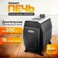 Отопительная печь дровяная Kennet Ария 200 (без стекла)