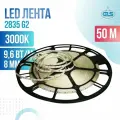 Светодиодная лента 2835 G2, 120 LED/м, 12 В, 9,6 Вт/м 8 мм IP20, 3000К, 50 метров