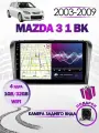 Магнитола для Mazda 3 1 BK 2003-2009 мазда 3 Bluetooth, FM/AM, GPS