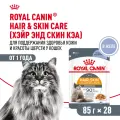 Влажный корм для кошек Royal Canin Hair&Skin кусочки в желе для поддержания здоровья кожи и шерсти, 28 шт по 85 г