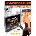 Виброизоляция Шумофф Black Jack (18 листов в коробке)