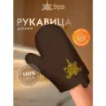 Банные штучки Рукавица для сауны с вышитым логотипом