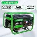 Генератор бензиновый Ставмаш 4000
