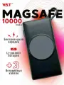 Внешний аккумулятор PowerBank WST Magsafe 922 10000 mAh со встроенными проводами и беспроводной зарядкой