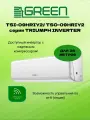 Сплит система GREEN TSI-09HRIY2 / TSO-09HRIY2 серии TRIUMPH INVERTER инвертер, для 25 м