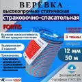 Веревка высокопрочная страховочная статическая FORTIS-static, 12 мм 50 м, 33кН, Тип А. АзотХимФортис.