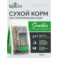 Полнорационный сухой корм Lapico Pro SENSITIVE Чувствительное пищеварение для стерилизованных кошек, 1,5кг